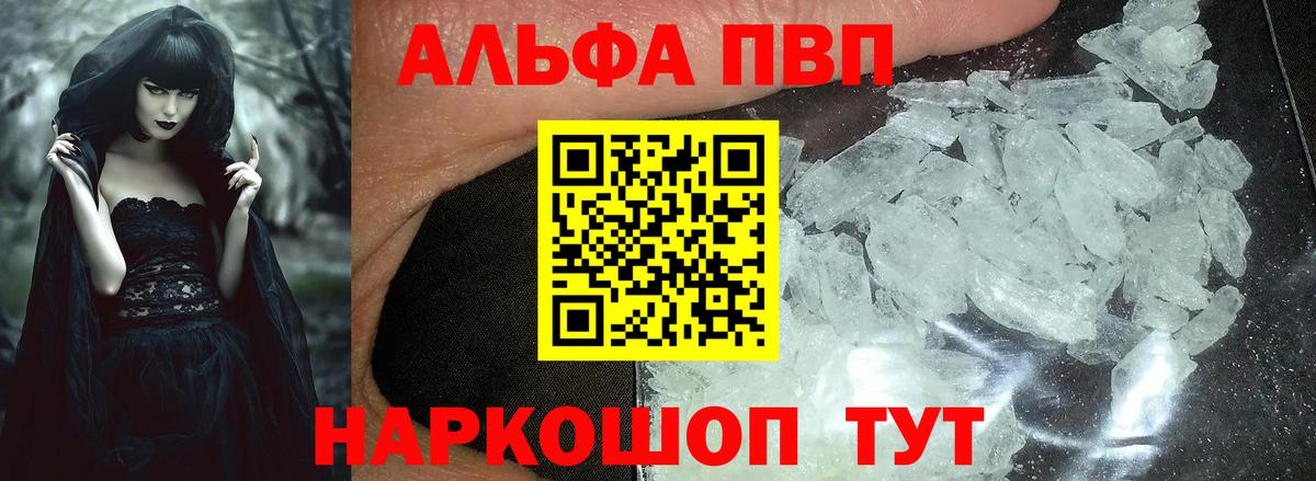 Alpha-PVP Соль Воронеж