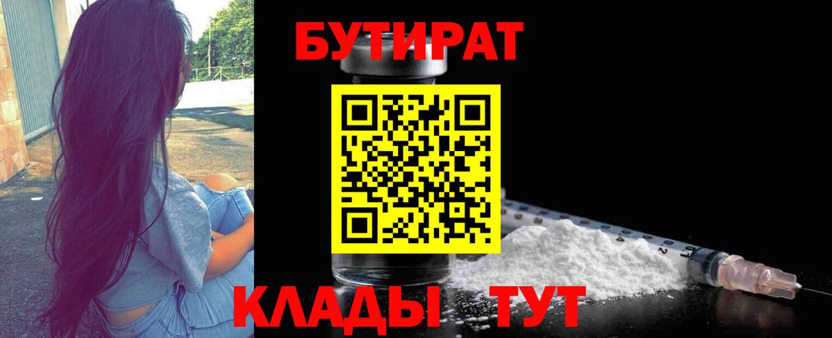 БУТИРАТ бутик Воронеж