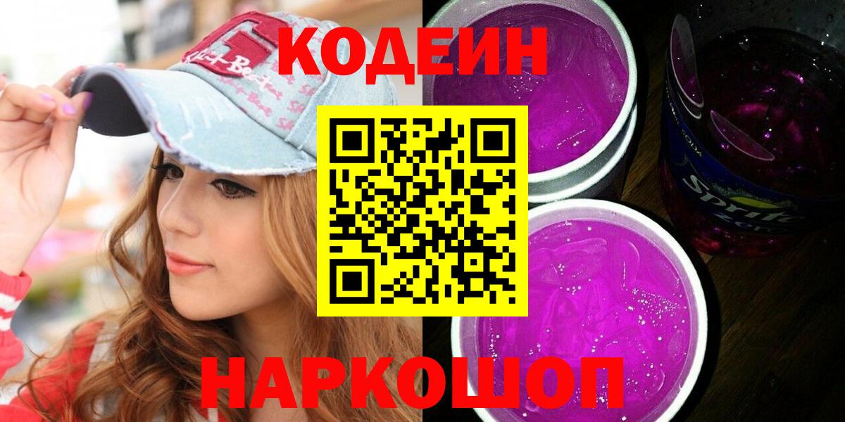 Кодеин напиток Lean (лин) Воронеж