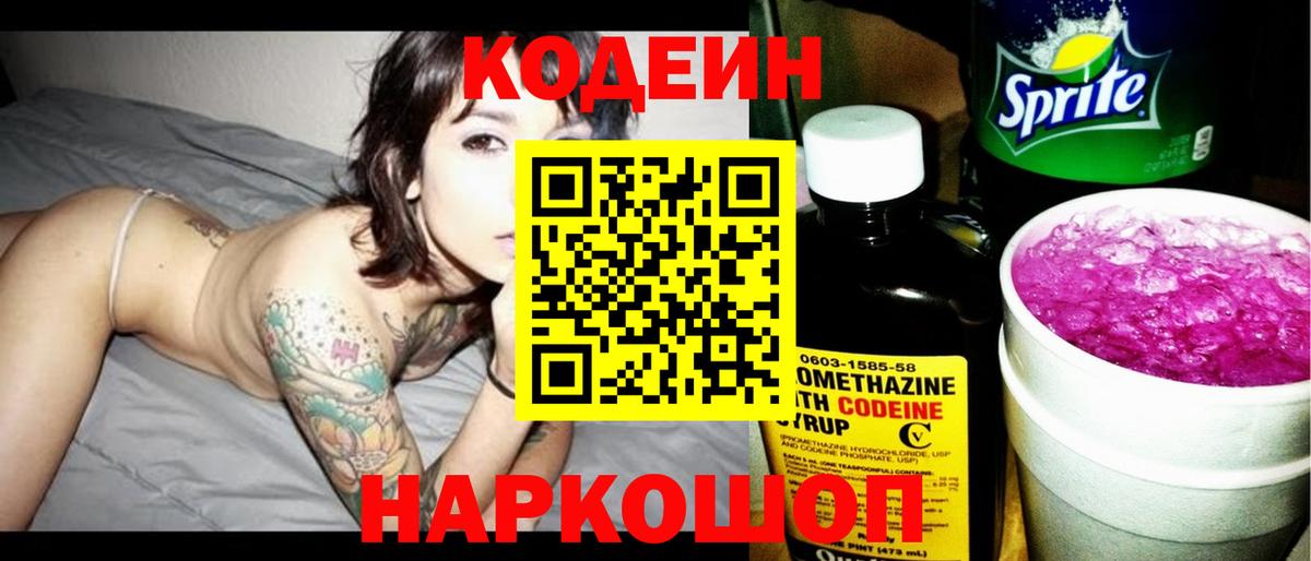 Codein Purple Drank  Codein Purple Drank  Воронеж  Вход с VPN 