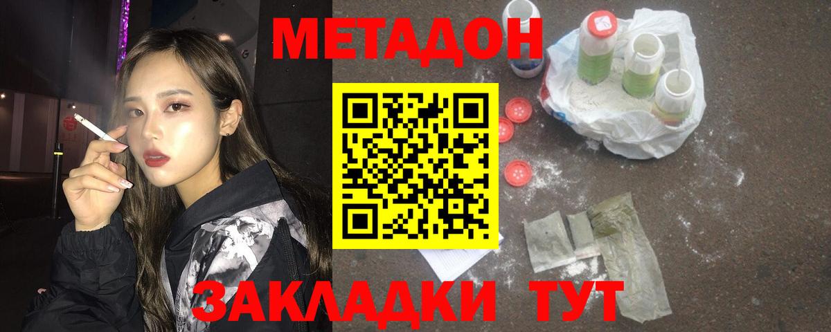 Метадон кристалл  Метадон мёд  Вход с VPN  Воронеж 